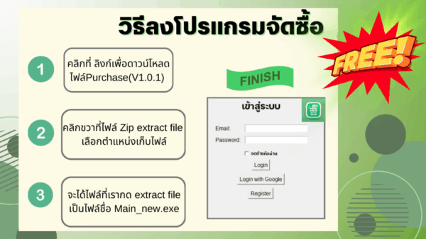EasyPurchase – โปรแกรมจัดการคำสั่งซื้อได้ง่าย - Image 5