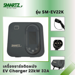 ที่ชาร์จรถยนต์ไฟฟ้า EV charger